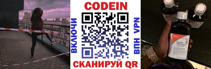 где купить наркоту Черняховск Кодеин Purple Drank